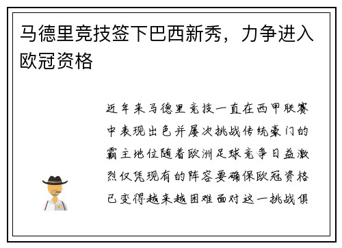 马德里竞技签下巴西新秀，力争进入欧冠资格