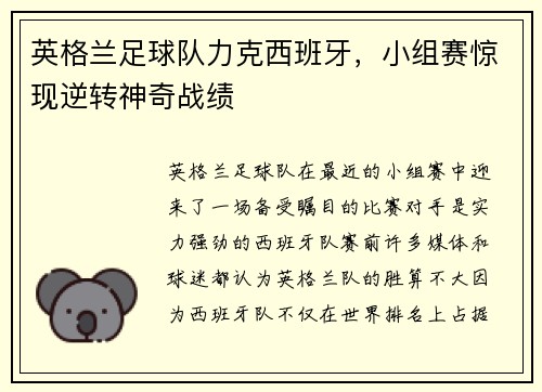 英格兰足球队力克西班牙，小组赛惊现逆转神奇战绩