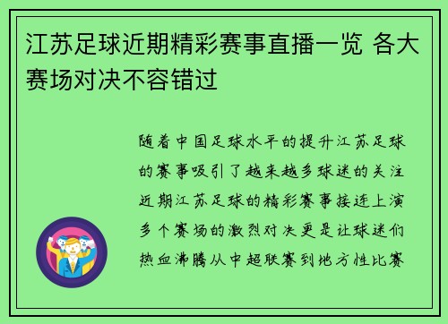 江苏足球近期精彩赛事直播一览 各大赛场对决不容错过